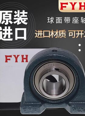 进口FYH带座轴承UKPA UCPA 210 211 212 213 214 215 216 217 218