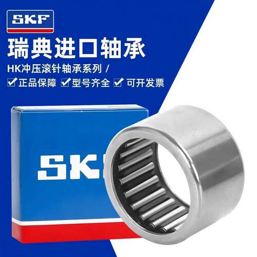 进口SKF单项滚针轴承HF0306/0406/0608/0612/0808/0810/0812