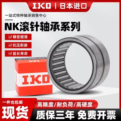 进口IKO滚针轴承TAFI51512 51516 61612 61616 71712 71716 91912