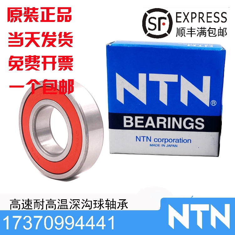 进口NTN自行车轴承163110 173110 15267 17287 16287 163010-2RS