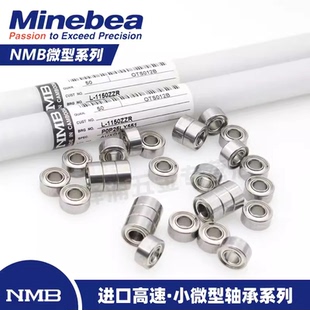 配好卡簧 进口NMB卡簧轴承 1680K 实拍 LNR 5mm F688ZNR