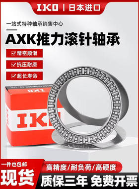 进口IKO平面推力滚针轴承AXK80105 85110 90120 100135 110145 AS