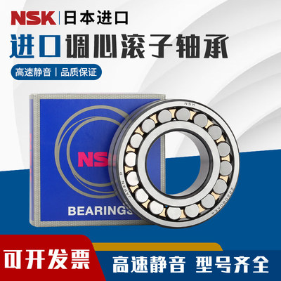 日本NSK进口轴承22230 22232 22234 22236 22238 CAME4 CDE4 EAE4