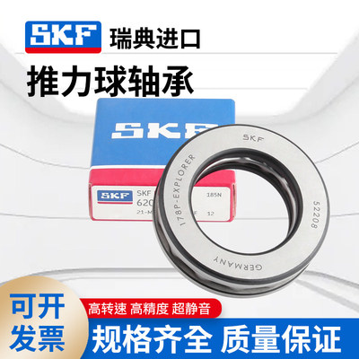 进口SKF平面推力球轴承51230/51232/51234/51236/51238/51240/M