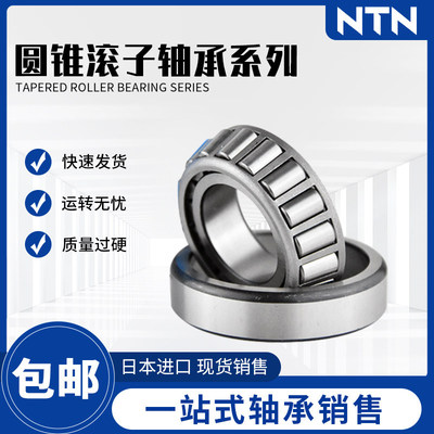 日本进口NTN轴承ET 4T-31322 31324 31326 31328 31330 31332 U