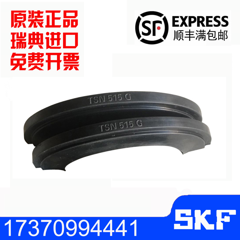 进口SKF轴承座密封圈TSN510 TSN511 TSN512 TSN513 TSN515A G S C