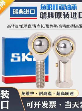 进口SKF杆端轴承PHS POS/SA/SI20/25/30/35/40ES外内螺纹正丝反丝