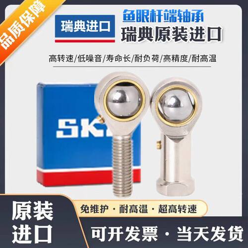 进口SKF杆端轴承PHS POS/SA/SI20/25/30/35/40ES外内螺纹正丝反丝