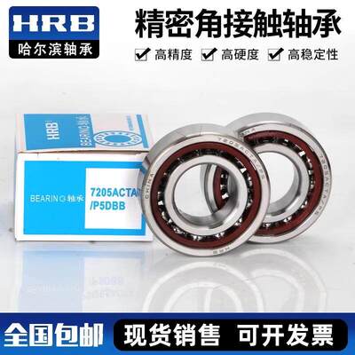 HRB哈轴角接触轴承7309 7310 7311 7312 7313 7314 AC BM B/P5 P4