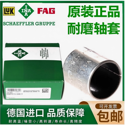 INA轴套轴承EGF/PAF 15090 15120 15170 16120/P10/P11/P14/E40-B