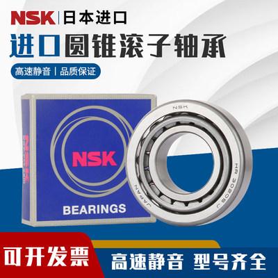 进口NSK圆锥滚子轴承HR 33017 33018 33019 33020 33021 33022 J