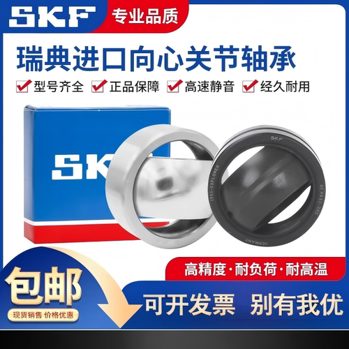 瑞典SKF进口向心关节轴承GEM 20 25 30 35 40 45 50 60 70 ES-2RS
