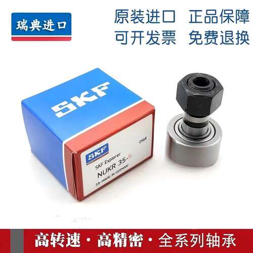 进口SKF螺栓滚轮轴承KRV13 16 19 22 26 30 32 35 40 47 52 62PPA