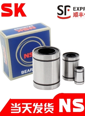 日本进口NSK直线轴承开口LM 8 10 12 15 16 20 25 30 40 50 GAOP