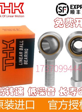 日本THK/NSK杆端内丝轴承NOS/3/4/5/6/8/10/12/14/16/18/20/22/TL