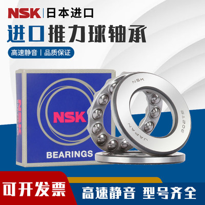 进口NSK推力轴承51224/51226/51228/51230/51232/51234/51238M