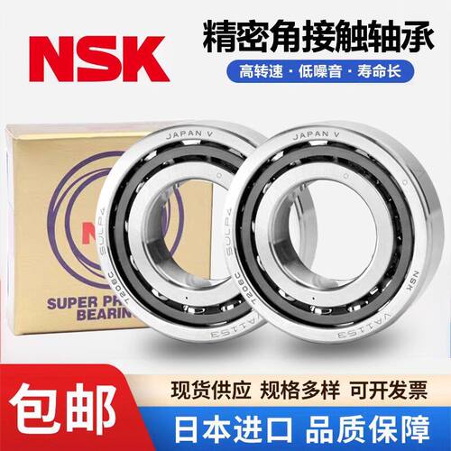 进口NSK机床高速轴承7910 7911 7912 7913 7914A5 C AC CTYNSULP4