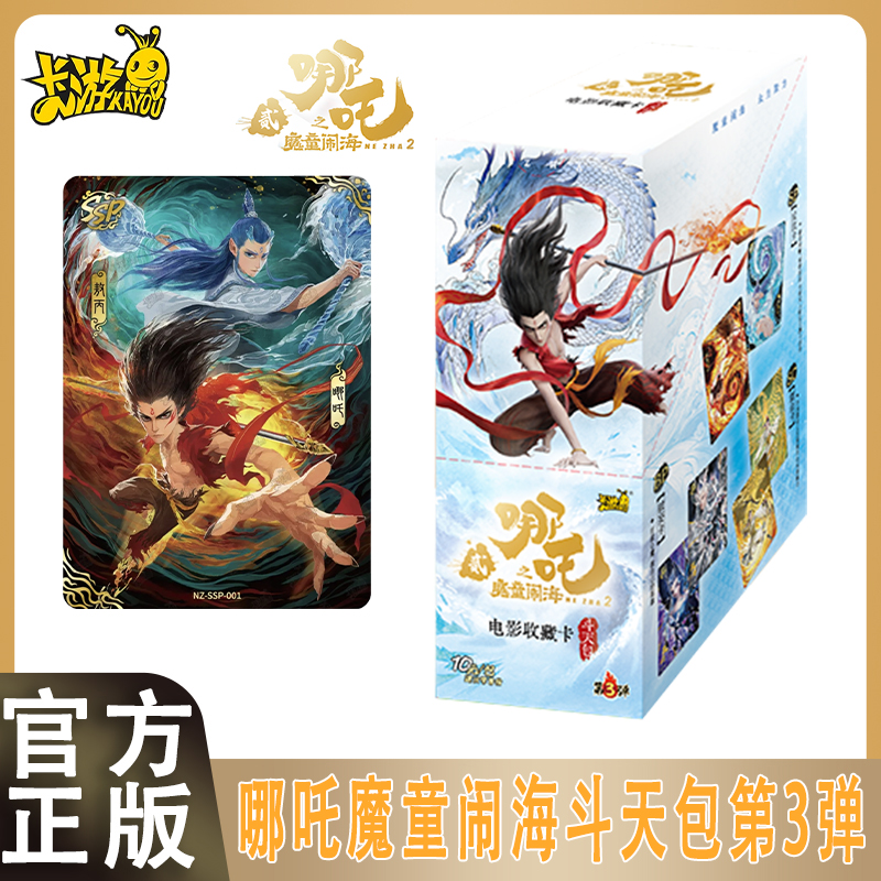 卡游哪吒闹海电影收藏卡斗天包