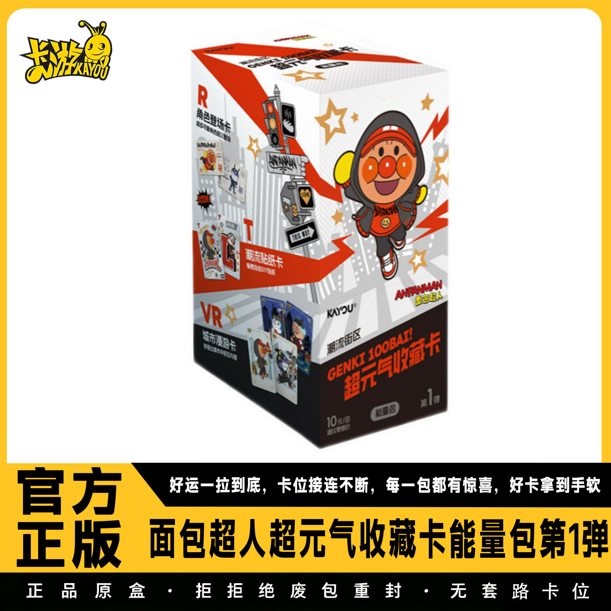 卡游面包超人正版盲盒收藏卡