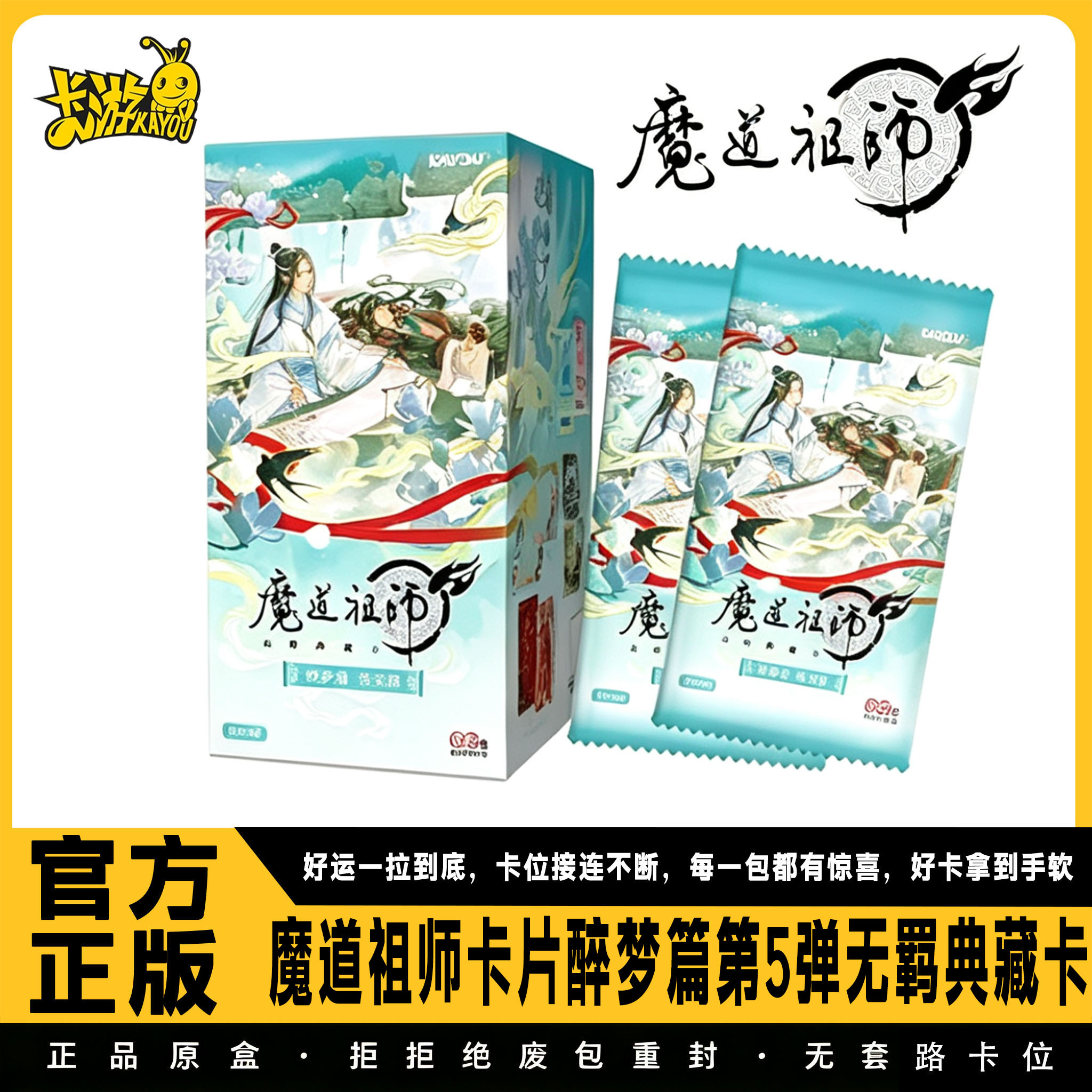 卡游魔道祖师醉梦5弹典藏卡