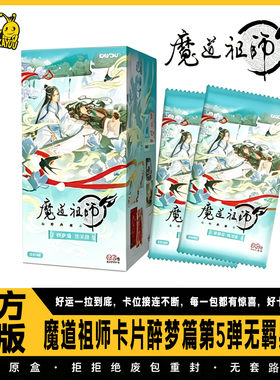 卡游魔道祖师醉梦5弹典藏卡
