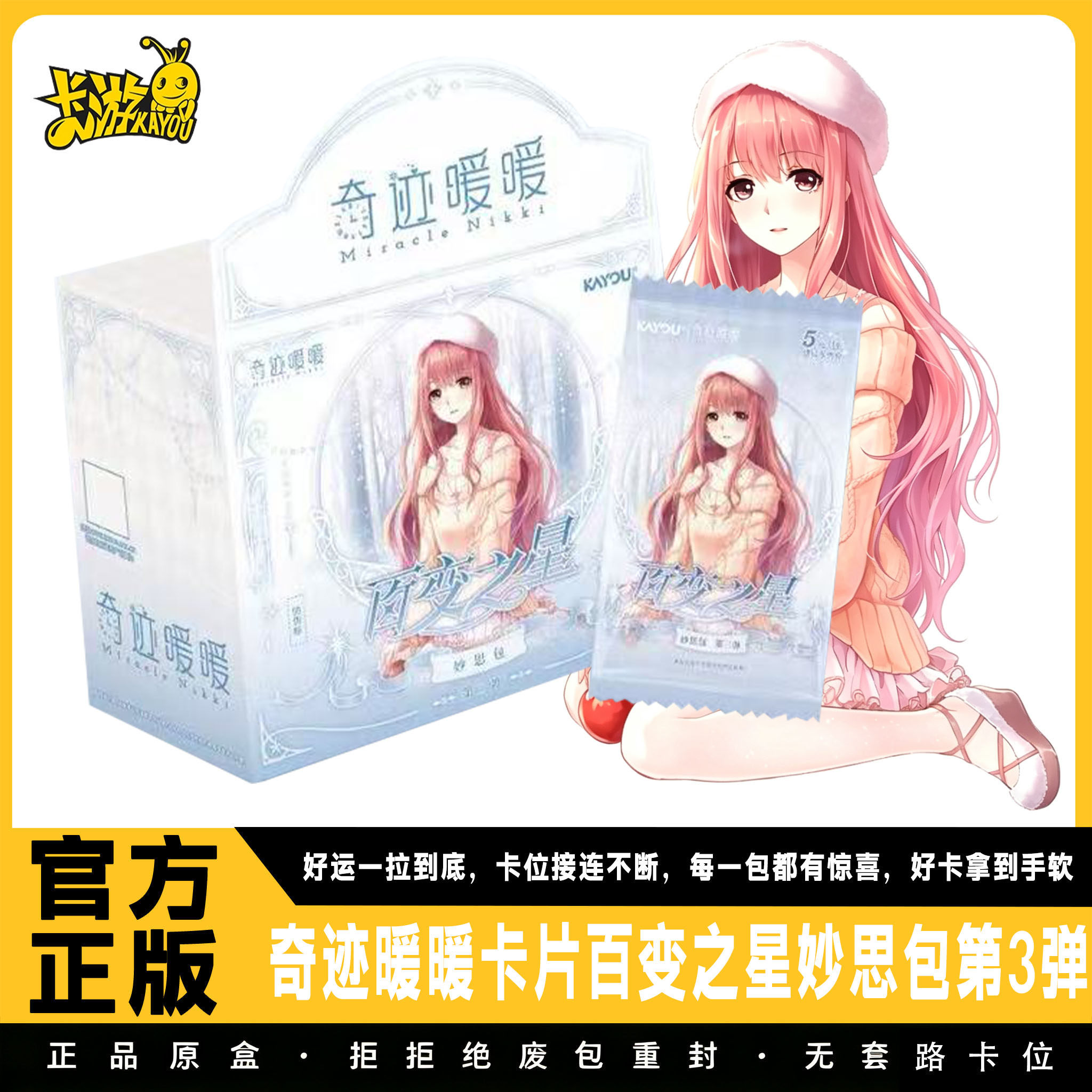 卡游正版奇迹暖暖妙思包第3弹