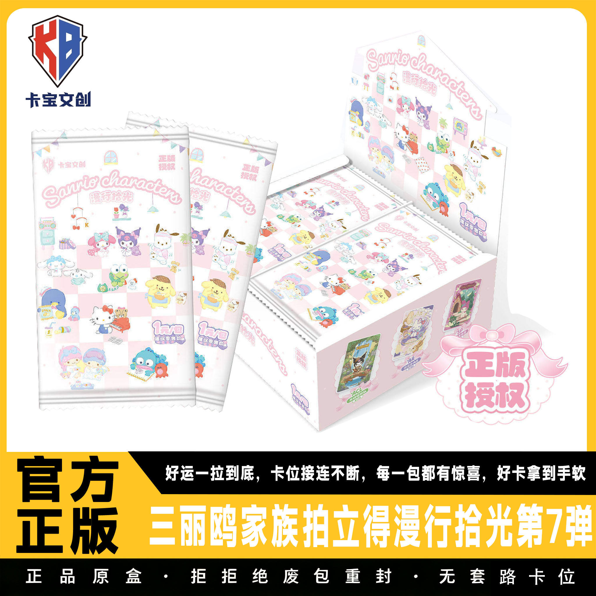 卡宝文创三丽鸥家族拍立得漫行拾动漫挂件/文具