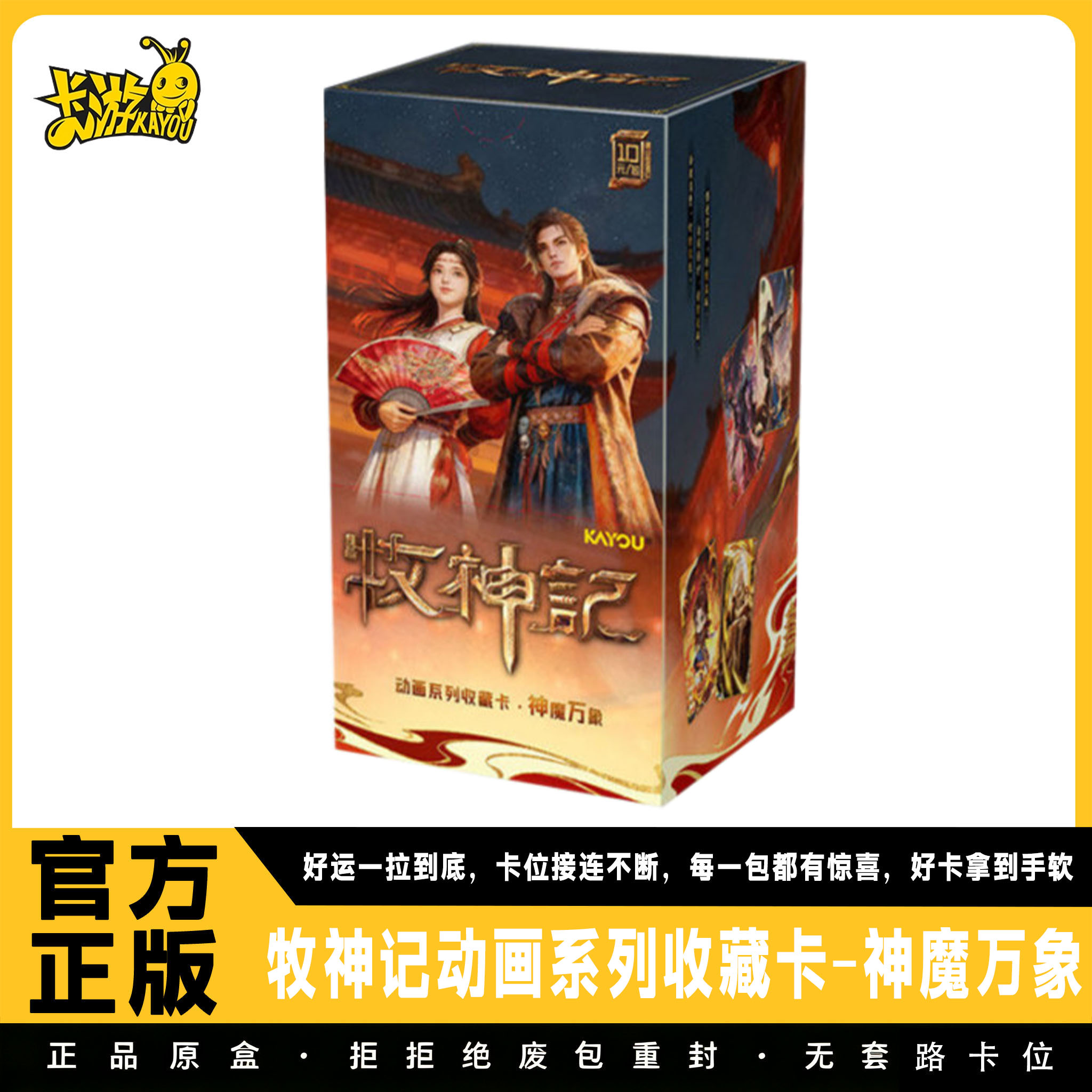 卡游正版牧神记神耀万象盲盒