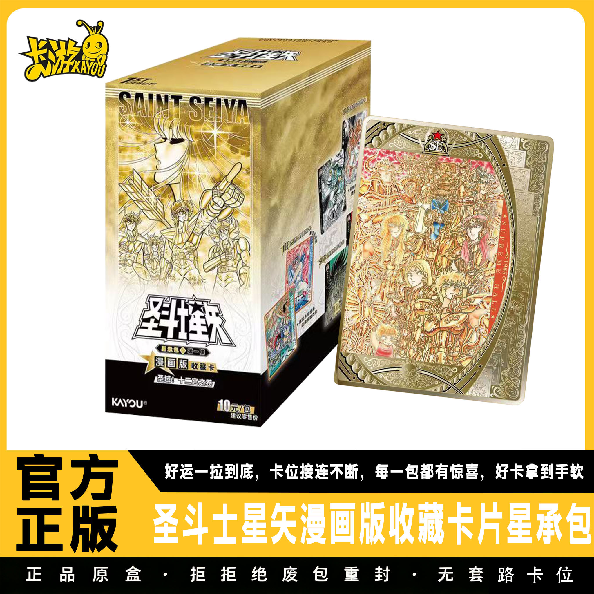 卡游圣斗士星矢黄金十二宫盲盒