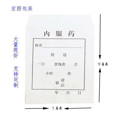 小西药袋纸质包邮 内服药袋西药纸袋 包药纸小药袋 可定制
