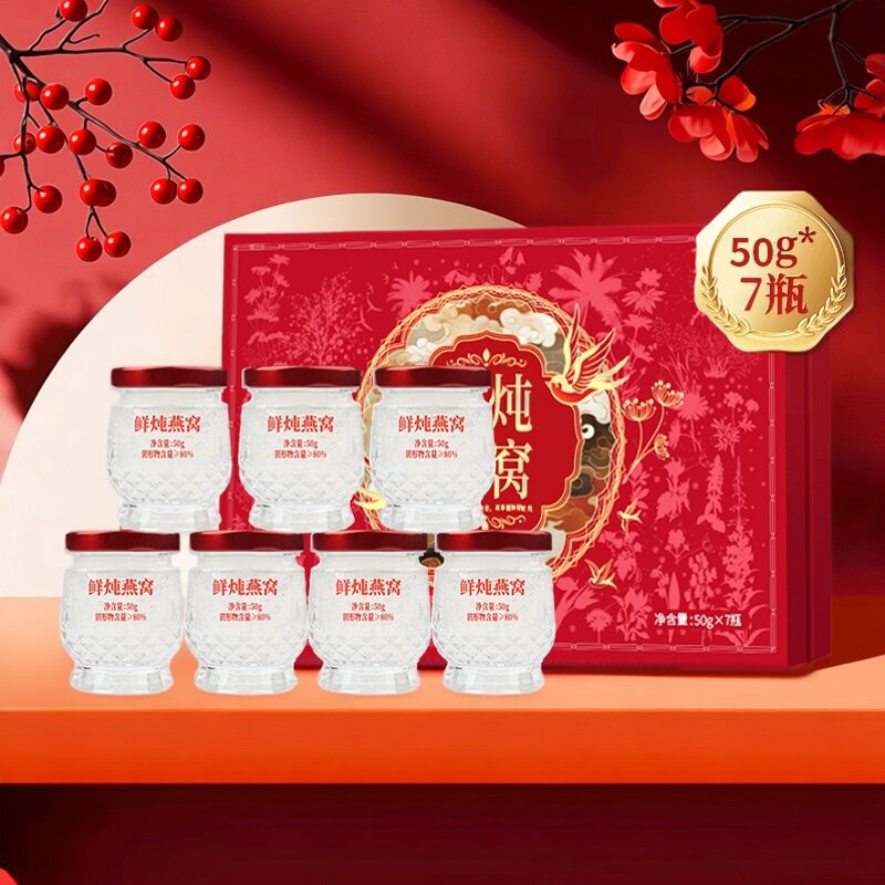 芯醇宴即食鲜炖燕窝50g*7瓶装礼盒装低糖滋补营养孕妇产后保养品