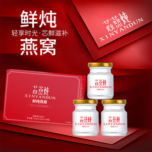 芯燕炖鲜炖燕窝小鲜瓶35g 30瓶月套餐低糖微甜孕妇即食营养补正宗