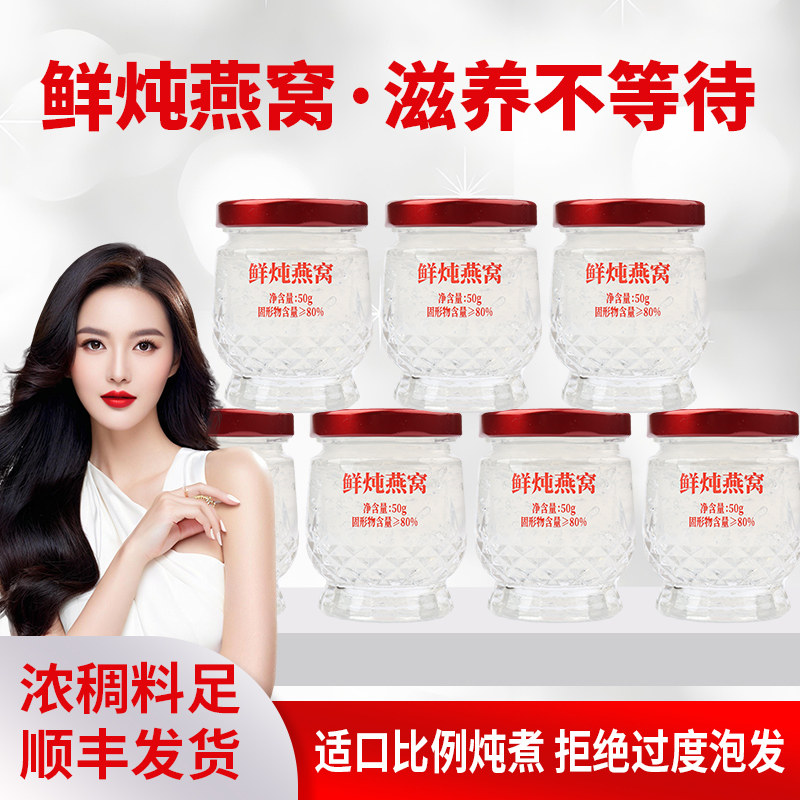 鲜炖低糖燕窝50g*7/28瓶礼盒