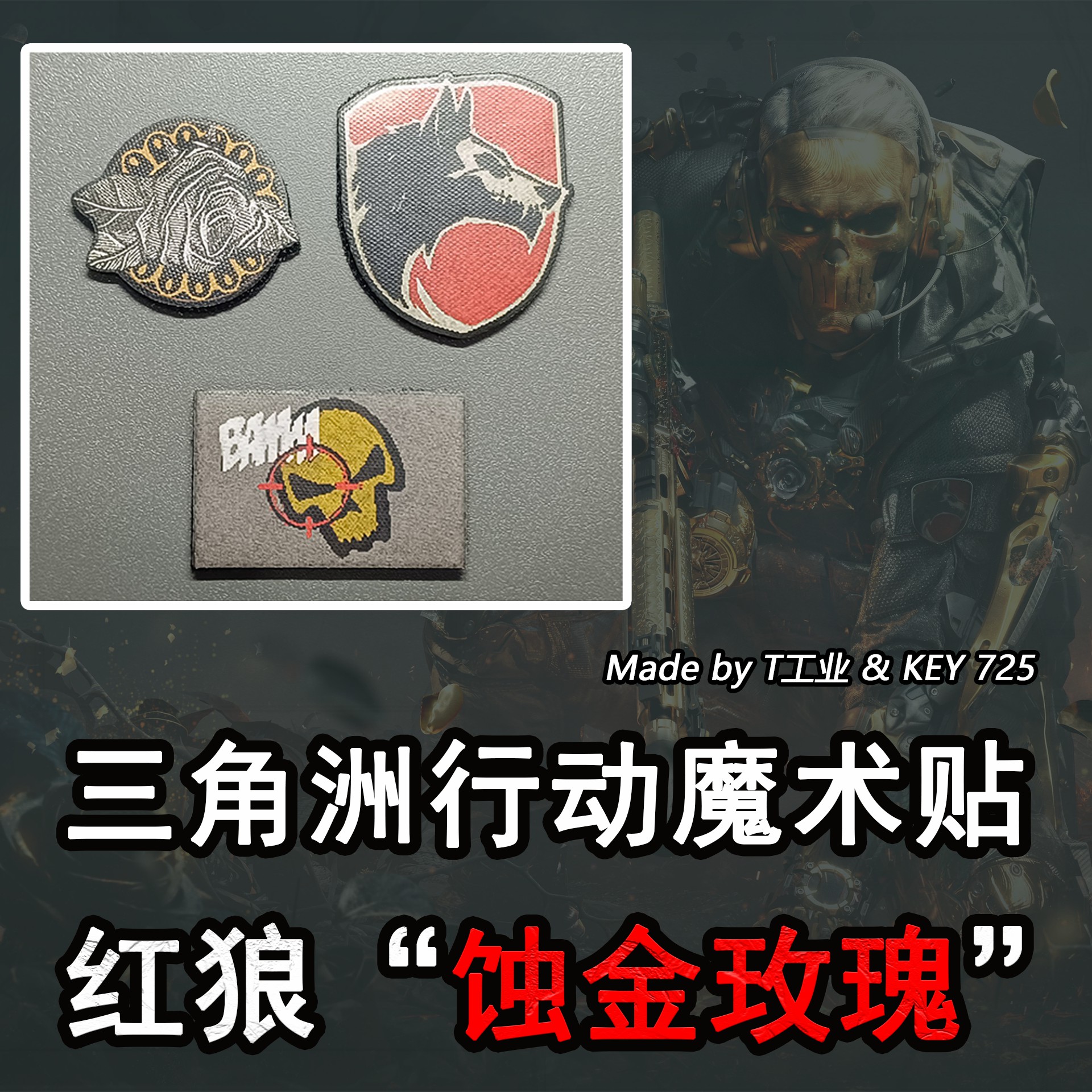 红狼“蚀金玫瑰”魔术贴-