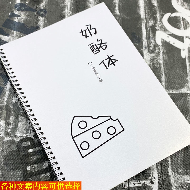 奶酪体字帖十八楼文案言