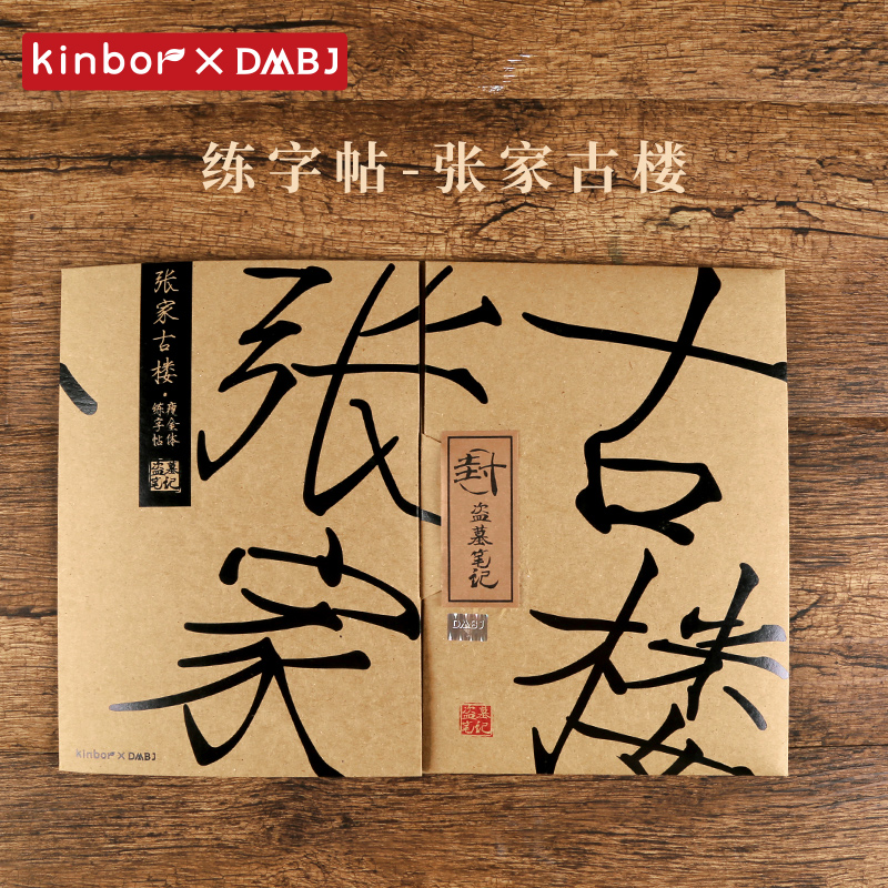 kinbor盗墓笔记文具瘦金
