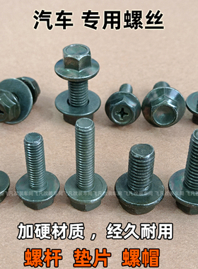 汽车螺杆螺栓自攻螺丝螺帽垫片六角大头10个扳手铁片6/8牙距1.2mm