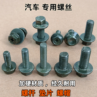 汽车螺杆螺栓自攻螺丝螺帽垫片六角大头10个扳手铁片6/8牙距1.2mm
