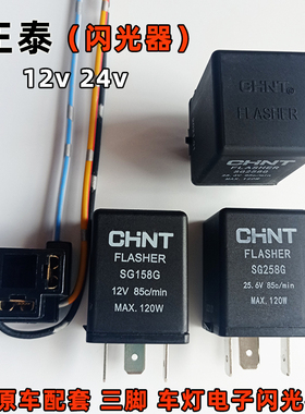 汽车闪光器 正泰SG158G SG258B1双闪转向灯报警电子继电器12V 24V