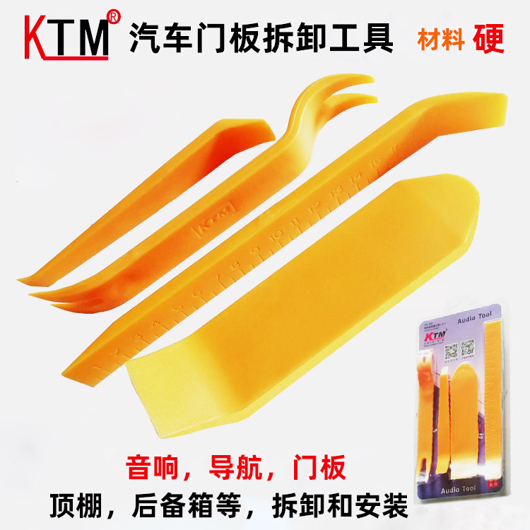 拆卸汽车仪表台工具KTM尼龙翘板