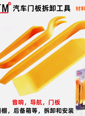 拆卸汽车仪表台工具KTM尼龙翘板拆导航内饰塑料卡扣门板音响改装
