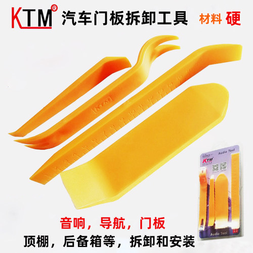 拆卸汽车仪表台工具KTM尼龙翘板