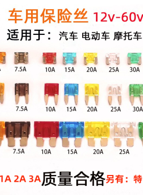 车用进口小号保险丝片中号微型插片长脚12v至72v1A5A10a30A迷你M2