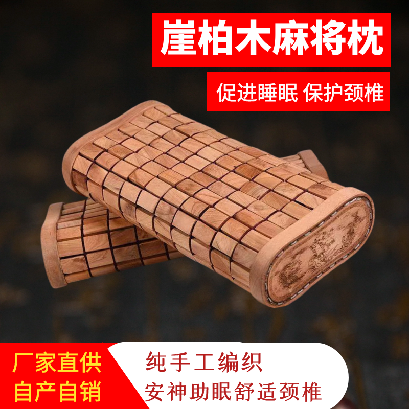 崖柏麻将实木颈椎枕镂空指压颈部