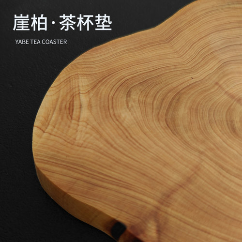 崖柏茶杯垫实木茶壶底座