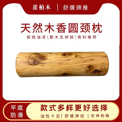 崖柏木木枕头硬枕头圆柱形