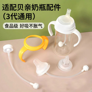 适配贝亲奶瓶配件第三代自然实感宽口径PPSU玻璃把手宽口径吸管