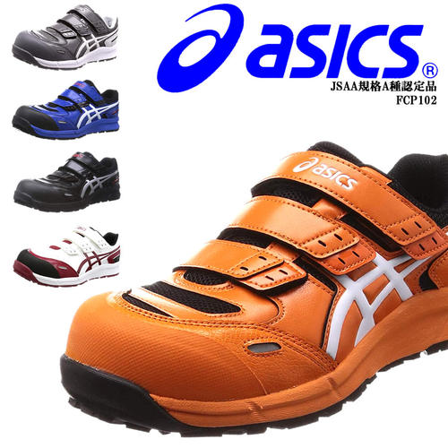 日本原装正品 FCP102 ASICS JSAA 防砸 耐磨安全鞋 作业鞋