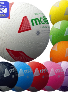 日本代购Molten摩腾训练比赛排球软式排球小学初中中考排球