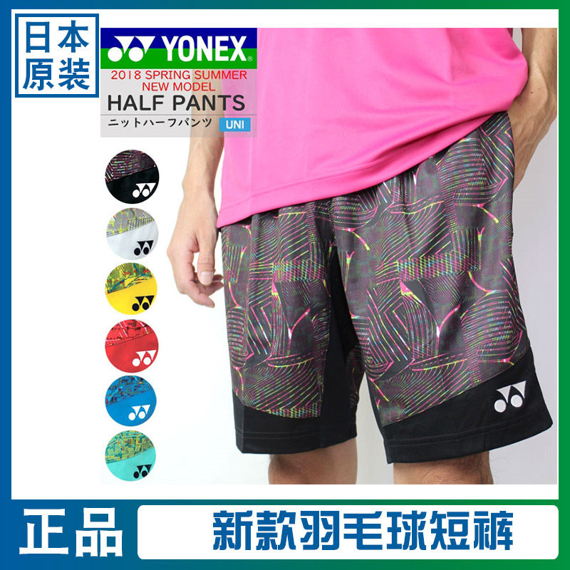 日本带购18年新款JP版YONEX/尤尼克斯15061男款运动羽毛球服短裤